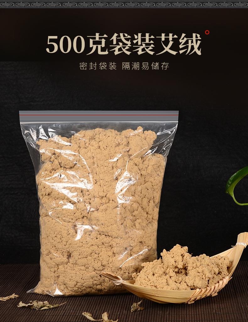 50:1黄金袋装艾绒500g j9九游会药业批发各种比例散装艾绒 艾灸馆同款