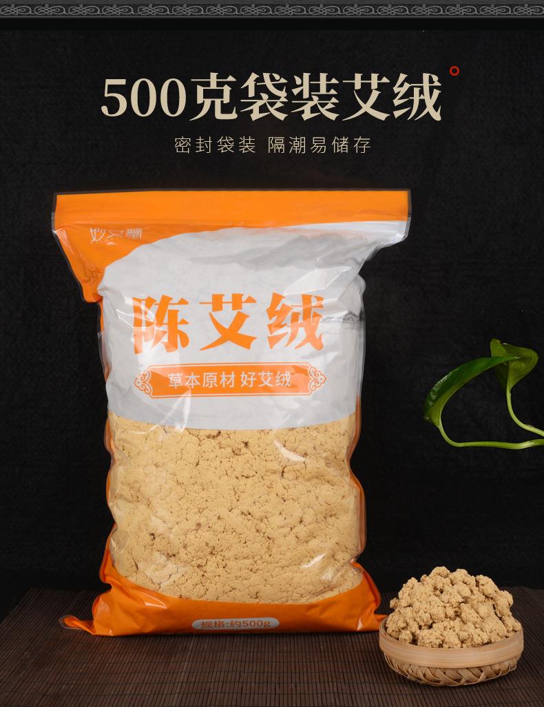 50:1黄金袋装艾绒500g j9九游会药业批发各种比例散装艾绒 艾灸馆同款