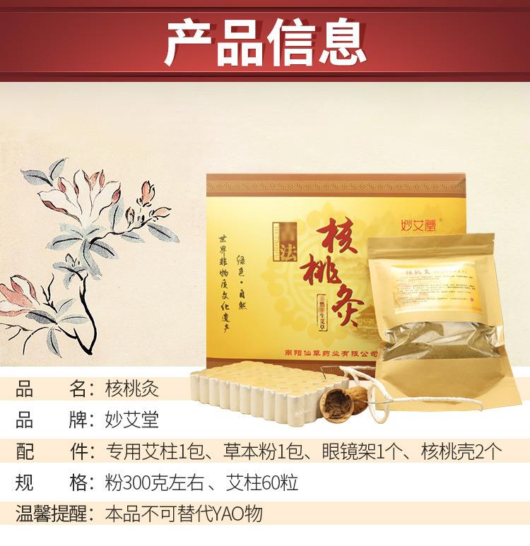 妙艾堂批发核桃灸礼盒 核桃壳眼镜架隔核桃壳艾灸草本粉 艾柱套盒